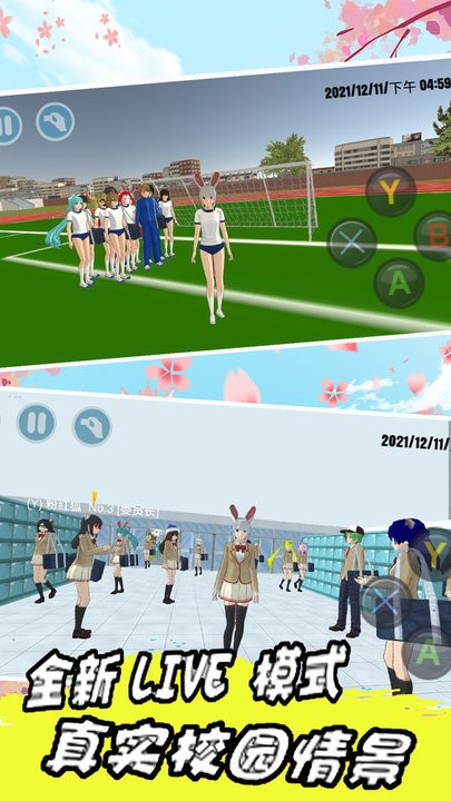 樱花校园时代模拟器