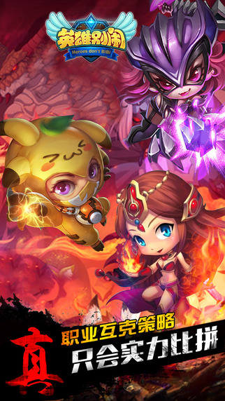 英雄别闹最新版