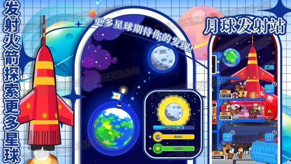 太空银河创造者游戏(3)