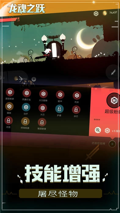 龙魂之跃手机版