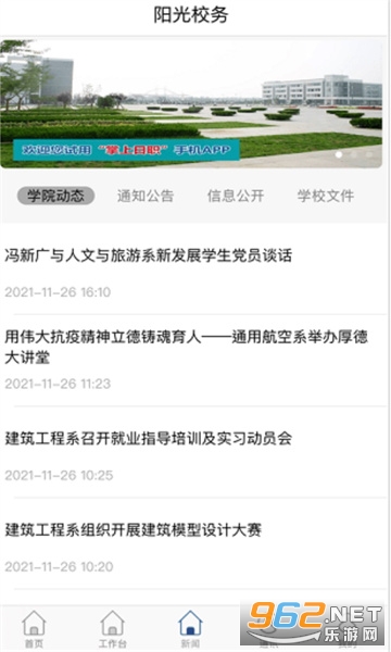 智慧日职最新版