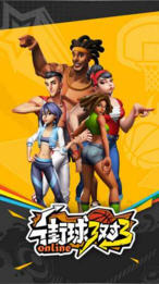 街球艺术3对3图2