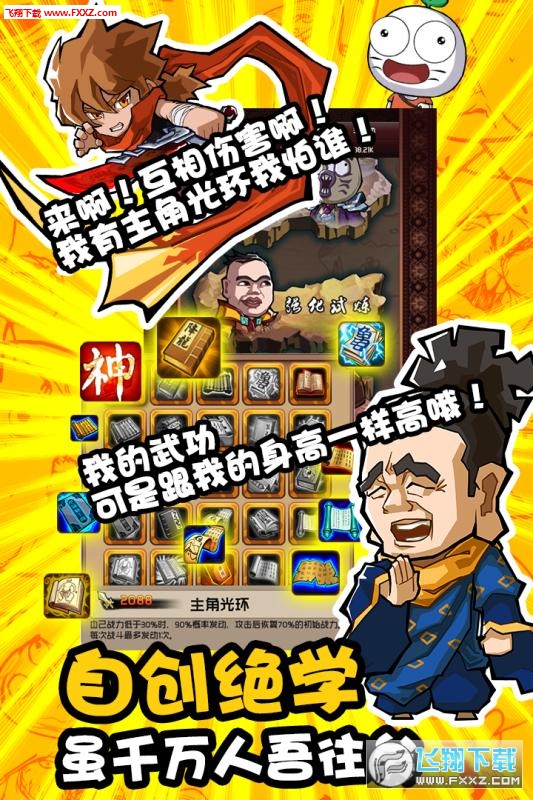 暴走群侠传安卓版图5