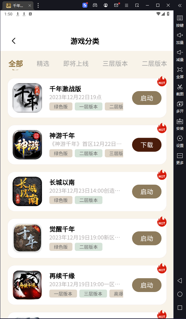 千年游戏盒子手机版