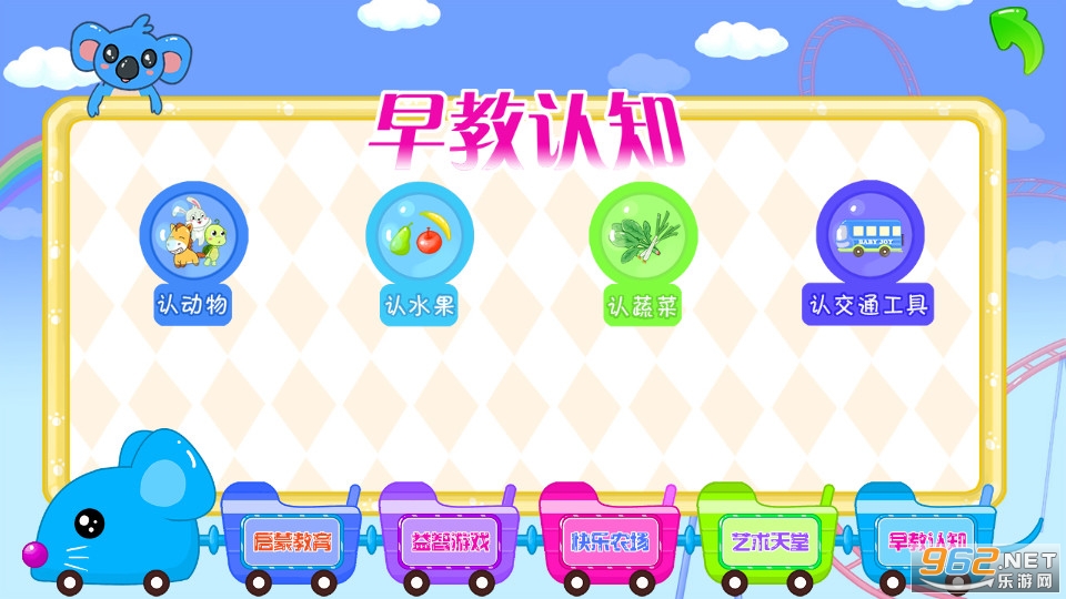 儿童宝宝早教乐园