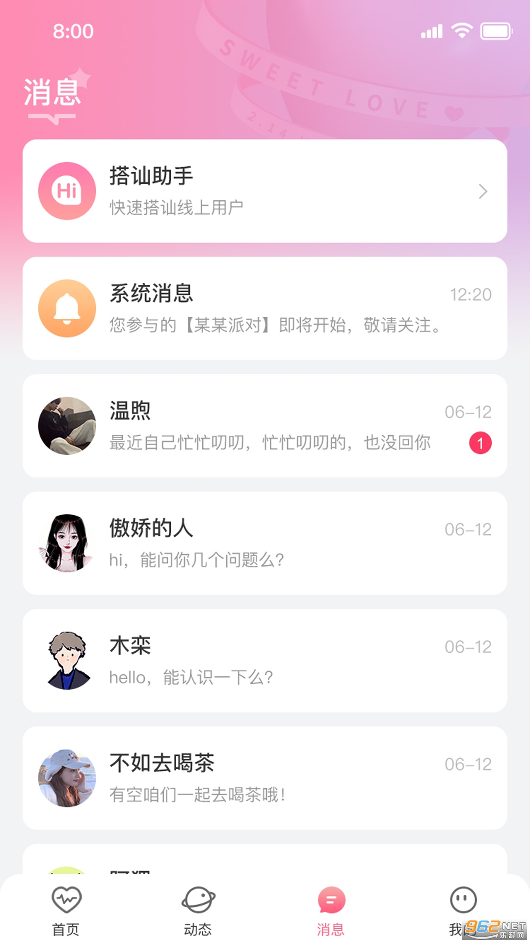 依她交友软件图3