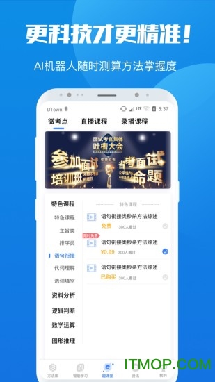 魔方公考最新版