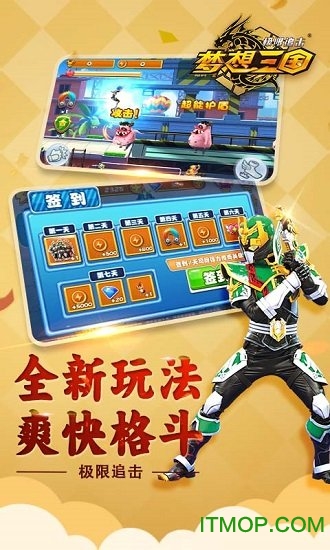 梦想三国极限追击正版图2