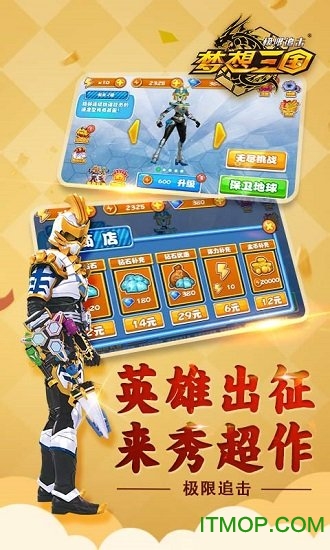 梦想三国极限追击正版图3