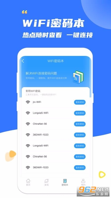 WiFi钥匙连接免费版