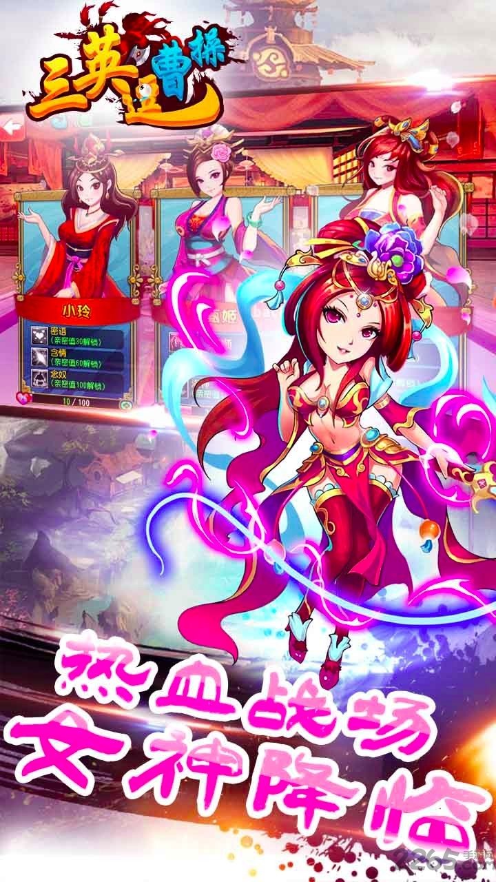 三英逗曹操游戏图3