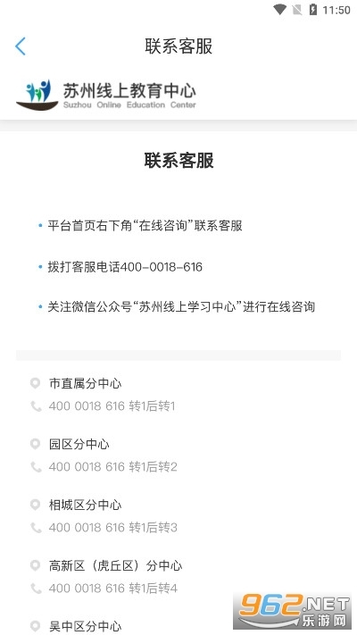 苏州线上教育教师端