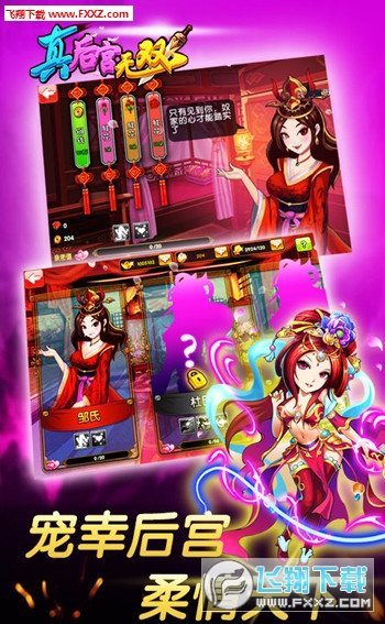 真后宫无双特别版图4