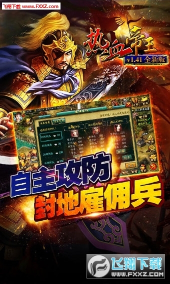 热血帝王内购版(3)