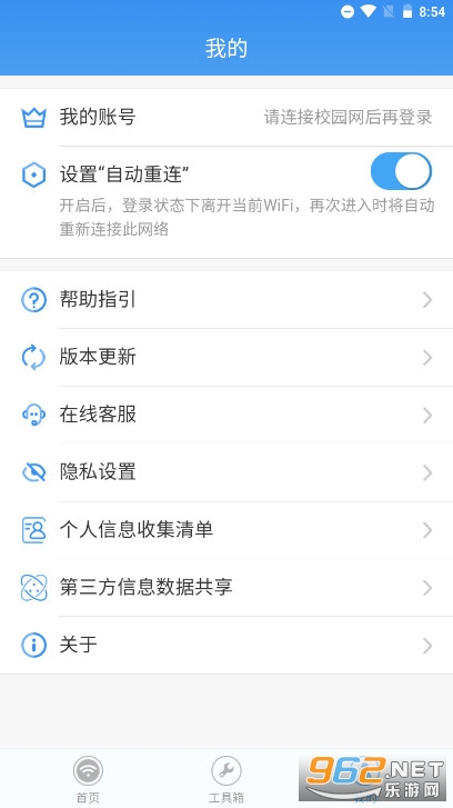 校宽认证客户端图3