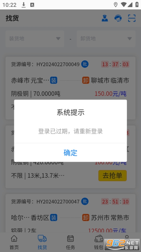 铝通天下司机端截图1