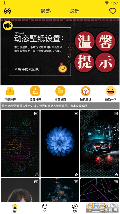 橙子4D动态壁纸