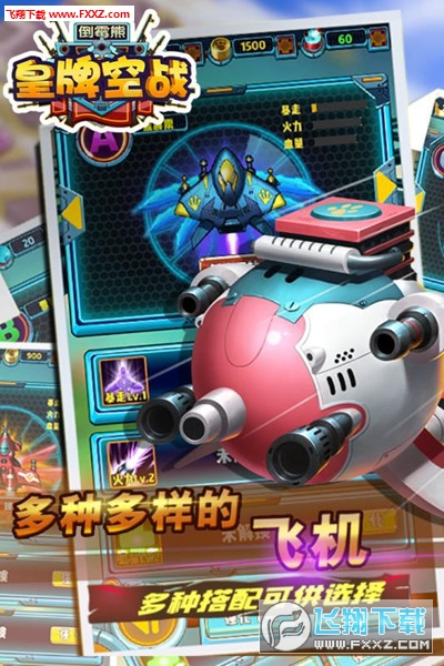 倒霉熊皇牌空战特别版