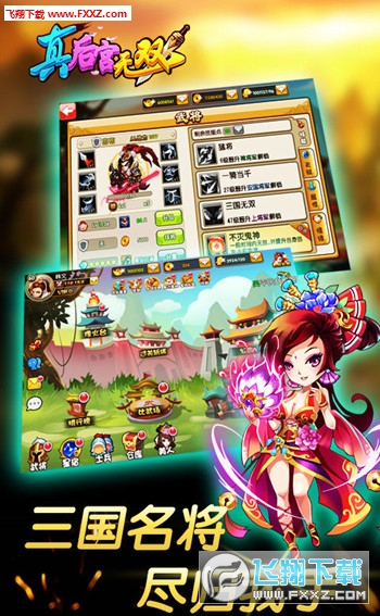 真后宫无双特别版图3