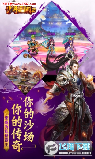 少年三国2最新版(1)