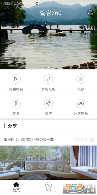 赛客管家安卓版