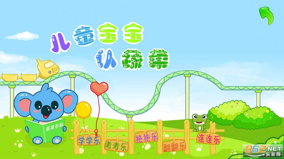 儿童宝宝早教乐园