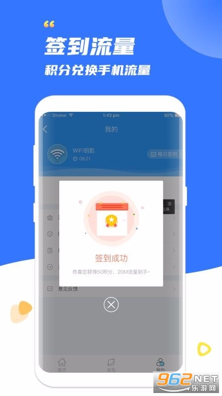 WiFi钥匙连接免费版