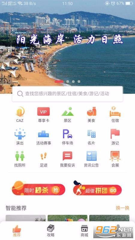 日照文旅截图3