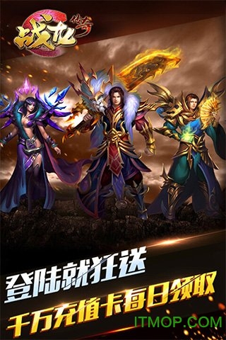 战龙传奇手机版图1