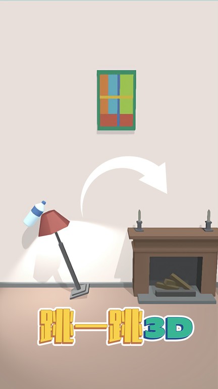 跳一跳3D图2