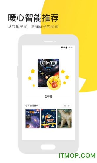 有道乐读手机版图2