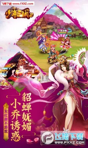 少年三国2最新版(2)