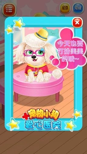 宠物小狗爱心医院手机版