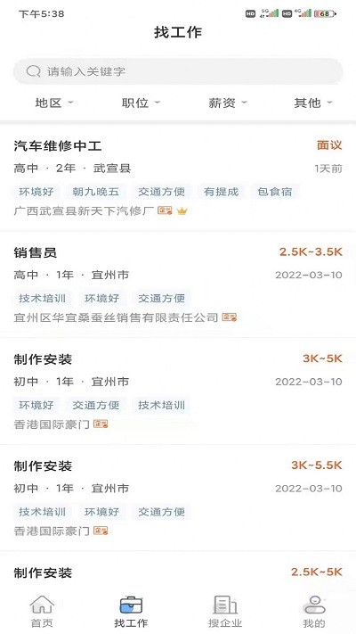 优职人才网最新版图2