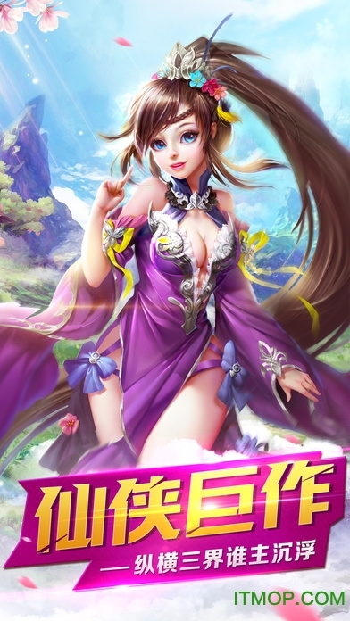 仙之侠道3D修仙版