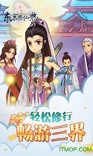 东京修仙热内购版