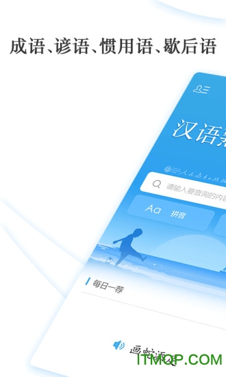 汉语熟语小词典手机版图1