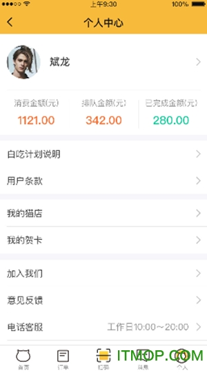 白吃猫手机版图3