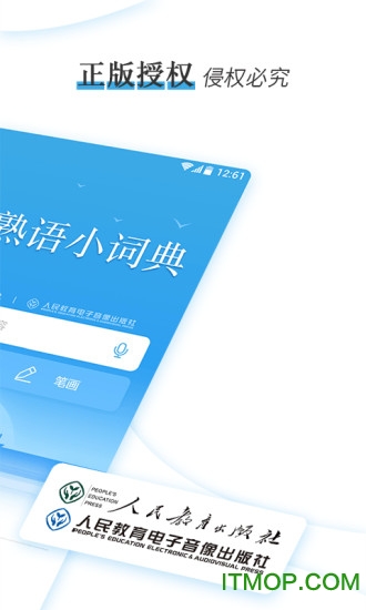 汉语熟语小词典手机版图2