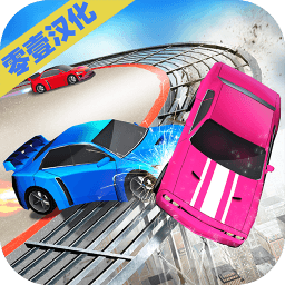 碰碰车大乱斗正版