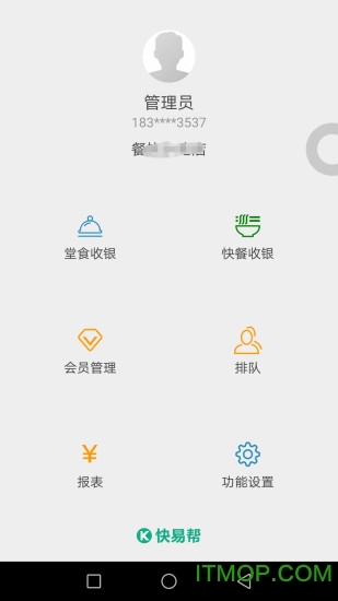 快易帮收银图1