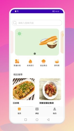 beaker食谱软件图1