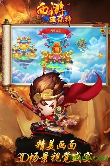 西游破坏神最新版图1