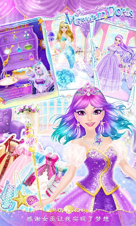 公主沙龙之美人鱼多丽丝最新版