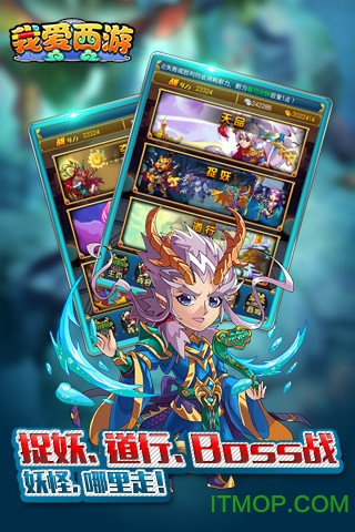 我爱西游手机版