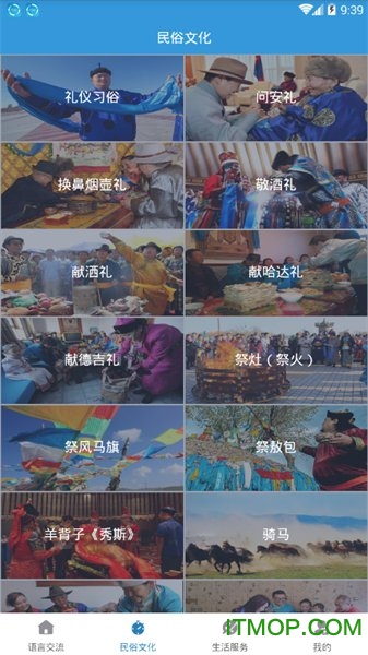 学习蒙语软件