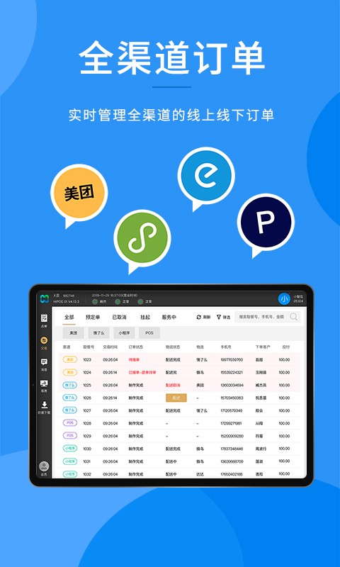合阔智云HiPOS截图2