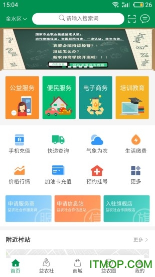 益农信息社图1