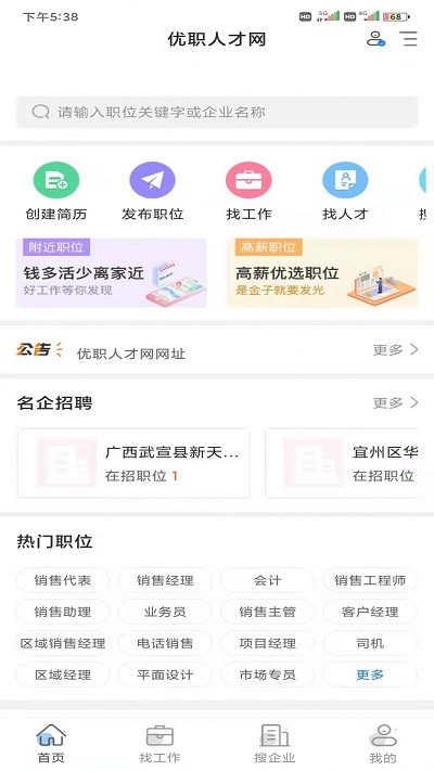 优职人才网最新版图1