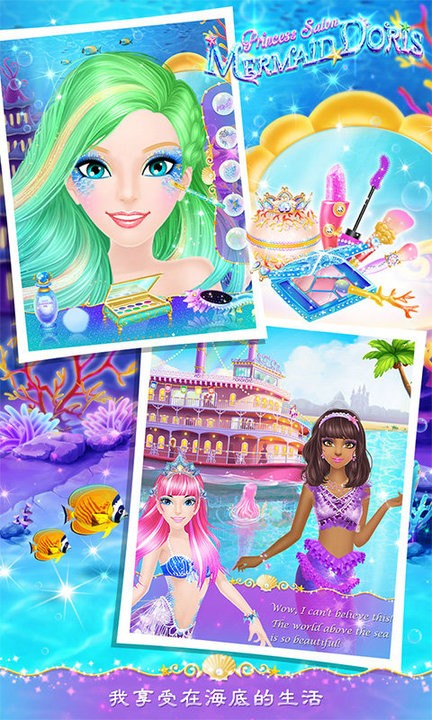 公主沙龙之美人鱼多丽丝最新版